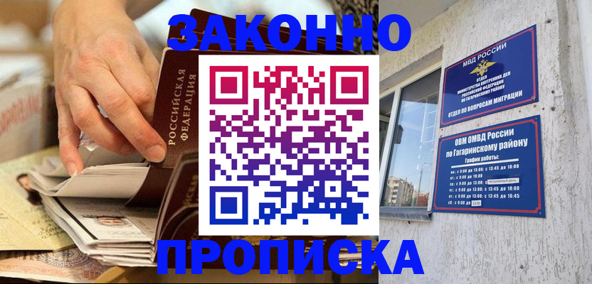 временная регистрация законно в Люберцах
