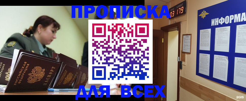 прописка паспорт в Люберцах