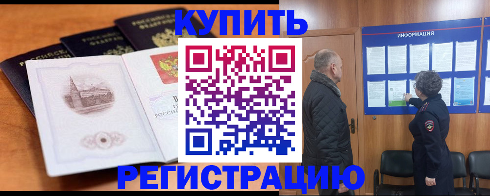 прописка для военкомата в Люберцах