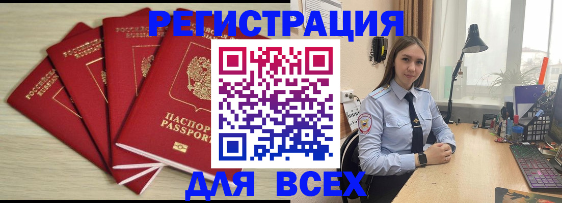 временная регистрация недорого в Люберцах