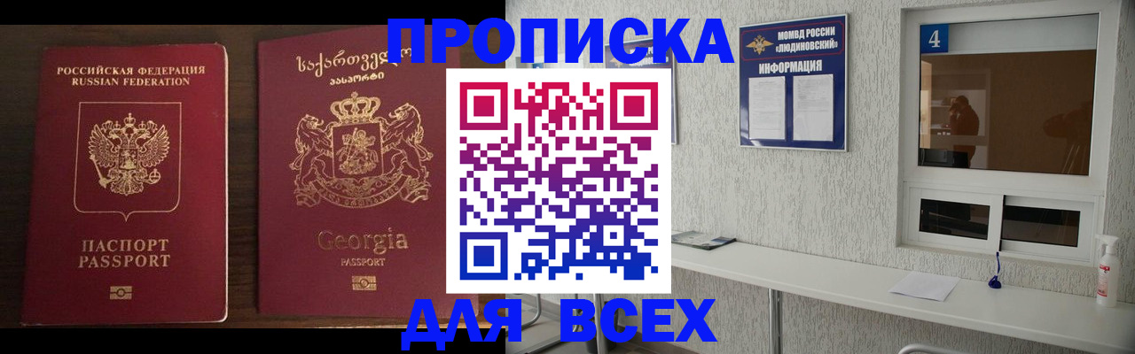 прописка для военкомата в Люберцах